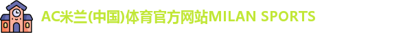 米兰